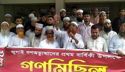 ৩৬ জুলাই স্মরণে নগরকান্দা উপজেলায় জামায়াত ও বিএনপির গণ মিছিল