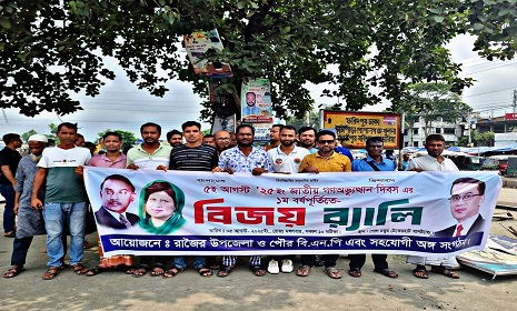 রাজৈরে জাতীয় গণঅভ্যুত্থান দিবসে বিজয় র্যালি অনুষ্ঠিত