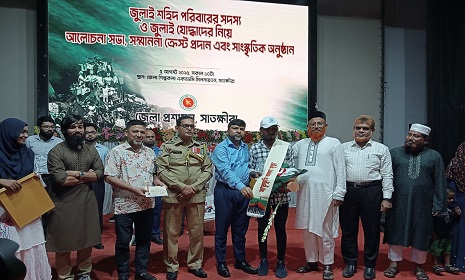 জুলাই শহীদ পরিবার ও যোদ্ধাদের নিয়ে আলোচনা সভা, সম্মাননা ও সাংস্কৃতিক অনুষ্ঠান