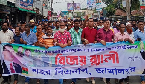 জামালপুরে শহর বিএনপির বিজয় সমাবেশ র্যালি
