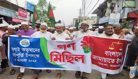 পাংশায় জামায়াতের গণমিছিল সমাবেশ