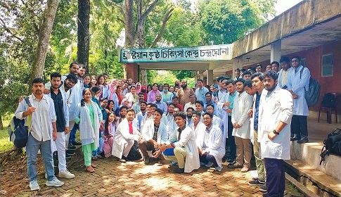 কুষ্ঠ চিকিৎসা কেন্দ্র চন্দ্রঘোনায় বিজিসি ট্রাস্ট মেডিকেল কলেজের শিক্ষার্থীদের প্রশিক্ষণ কর্মশালা