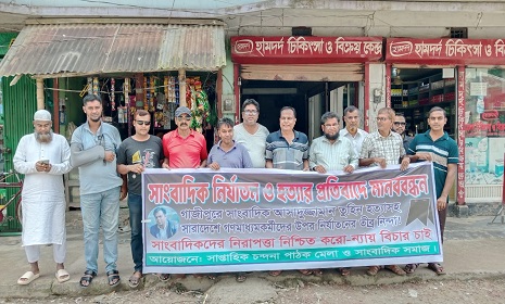 বোয়ালমারীতে সাংবাদিক তুহিন হত্যার প্রতিবাদে মানববন্ধন