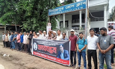সাংবাদিক হত্যা ও নির্যাতনের প্রতিবাদে দিনাজপুরে সাংবাদিকদের মানববন্ধন ও প্রতিবাদ সমাবেশ 