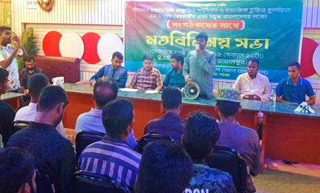 জামালপুরে ইউনাইটেড পিপলসের মতবিনিময় সভা