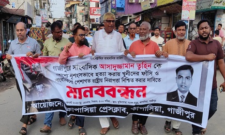 সাংবাদিক তুহিনের হত্যাকারীদের ফাঁসির দাবিতে কাপাসিয়ায় সাংবাদিকদের মানববন্ধন ও বিক্ষোভ