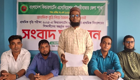 প্রাথমিক বৃত্তি পরীক্ষায় কিন্ডারগার্টেন শিক্ষার্থীদের সুযোগ প্রদানের দাবি