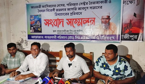 কাপাসিয়ায় চাঁদা দাবির মিথ্যা অভিযোগের প্রতিবাদে সংবাদ সম্মেলন