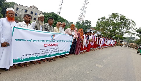 চিকনাই নদী মুক্ত ও স্লুইসগেট অপসারণের দাবিতে মানববন্ধন