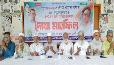 কাপাসিয়ায় বেগম খালেদা জিয়ার জন্মদিনে রোগমুক্তি ও সুস্থতা কামনায় দোয়া 
