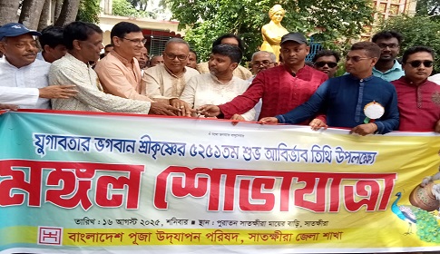 সাতক্ষীরায় ভগবান শ্রীকৃষ্ণের ৫২৪৫তম আবির্ভাব তিথি পালিত