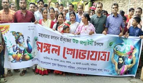 সোনাতলায় পরমেশ্বর শ্রীকৃষ্ণের আবির্ভাব তিথি পালিত