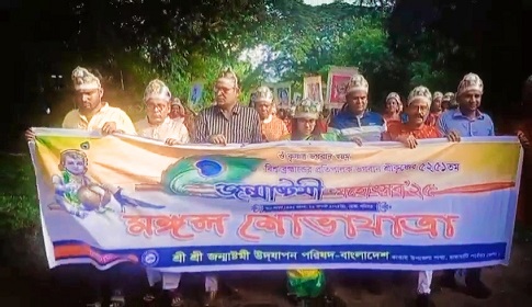 কাপ্তাইয়ে জন্মাষ্টমী উপলক্ষে বর্ণাঢ্য শোভাযাত্রা