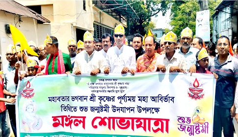 ঈশ্বরদীতে জন্মাষ্টমীতে মঙ্গল শোভাযাত্রা