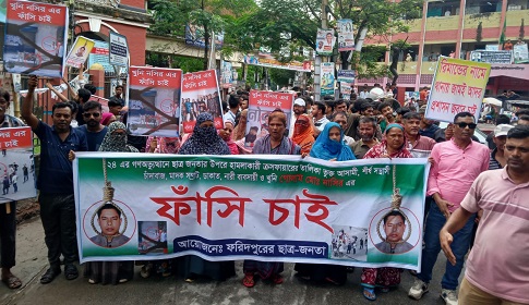 ফরিদপুরে শ্রমিক লীগ নেতা গোলাম নাছিরের ফাঁসির দাবিতে মানববন্ধন