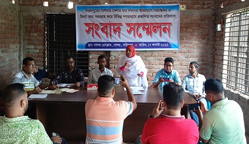 সালথায় জমি দখলের চেষ্টার অভিযোগে সংবাদ সম্মেলন