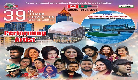 মাইলফলকের পথে আটলান্টার ফোবানা সম্মেলন