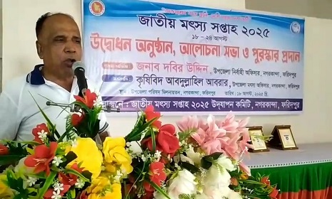 নগরকান্দায় জাতীয় মৎস্য সপ্তাহ পালিত 