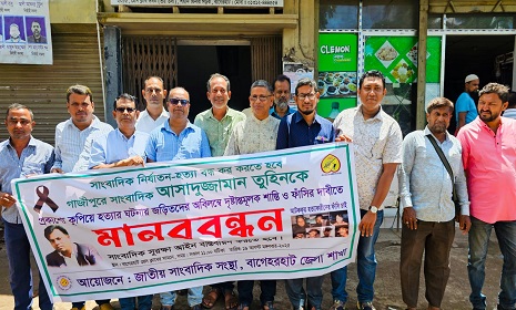 সাংবাদিক তুহিন হত্যার প্রতিবাদে বাগেরহাটে মানববন্ধন 