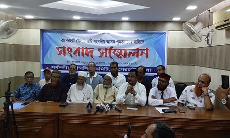 বাগেরহাটে চারটি সংসদীয় আসন বহালের দাবিতে মহাসড়ক অবরোধ কর্মসূচি ঘোষণা