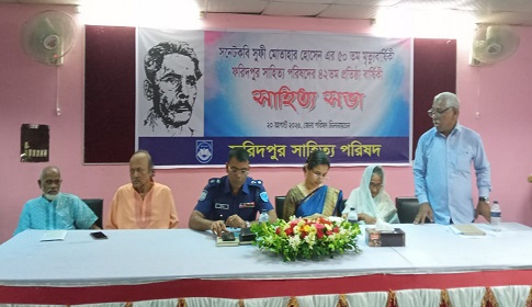 ফরিদপুর সাহিত্য পরিষদের ৪২তম প্রতিষ্ঠাবার্ষিকী উদযাপন