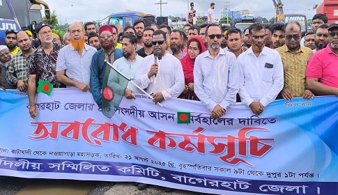 বাগেরহাটে ৪টি সংসদীয় আসন বহালের দাবিতে মহাসড়ক অবরোধ