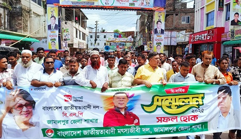 জামালপুরে বিএনপির সম্মেলন উপলক্ষে জেলা মৎস্যজীবী দলের প্রচার মিছিল