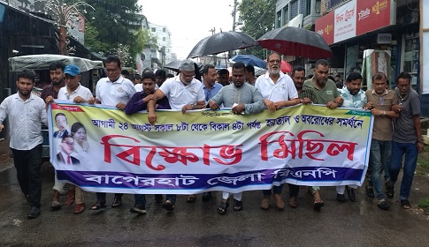 বাগেরহাটে রবিবারের হরতাল ও ৫টি মহাসড়ক অবরোধের সমর্থনে বিএনপির মিছিল সমাবেশ