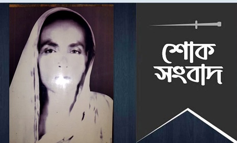 ঈশ্বরদী পৌর স্বেচ্ছাসেবক দলের নেতা মিলন দাসের মাতার পরলোক গমন