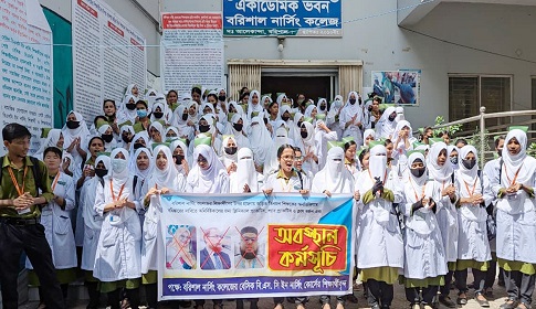ক্লাস-পরীক্ষা বর্জন করে নার্সিং কলেজের শিক্ষার্থীদের বিক্ষোভ