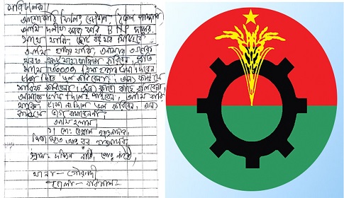 বিএনপির নাম ব্যবহার করে চিঠি পাঠিয়ে চাঁদা দাবি