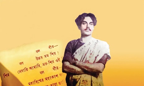 কাজী নজরুল ইসলাম