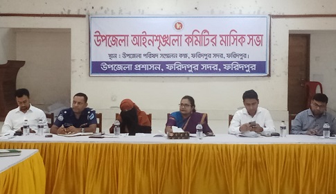 ফরিদপুর সদর উপজেলার আইনশৃঙ্খলা কমিটির মাসিক সভা অনুষ্ঠিত