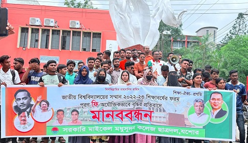 জাতীয় বিশ্ববিদ্যালয়ের অনার্স ফরম ফি বৃদ্ধির প্রতিবাদে এমএম কলেজে ছাত্রদলের মানববন্ধন