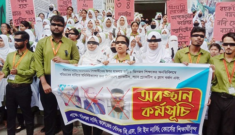 চোখে কালো কাপড় বেঁধে নার্সিং শিক্ষার্থীদের বিক্ষোভ