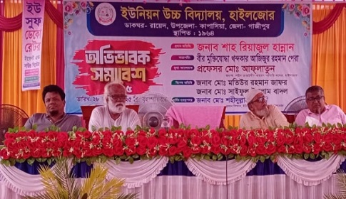 কাপাসিয়ার হাইলজোরে ইউনিয়ন উচ্চ বিদ্যালয় অভিভাবক সমাবেশ