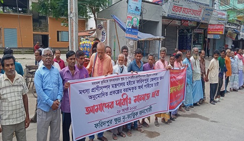 ফরিদপুরে ক্ষুদ্র নৃ-তাত্ত্বিক জনগোষ্ঠীর মানববন্ধন