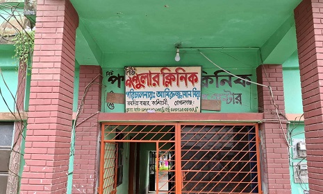 গোপালগঞ্জে অনুমোদনহীন ক্লিনিকে অস্ত্রোপচারে প্রসূতির মৃত্যু
