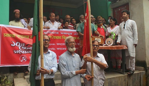 রাজবাড়ীতে কমিউনিস্ট পার্টির জেলা সম্মেলন অনুষ্ঠিত
