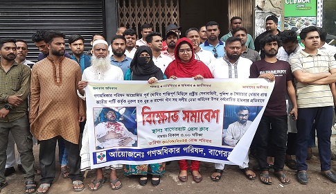ভিপি নূরের ওপর হামলাকারীদের শাস্তির দাবিতে বাগেরহাটে বিক্ষোভ