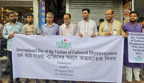 ঠাকুরগাঁওয়ে আন্তর্জাতিক গুম বিরোধী দিবস পালিত