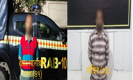 র‌্যাব-১০ এর দুইটি পৃথক অভিযানে ৩৫৭ পিস ইয়াবাসহ গ্রেপ্তার ২