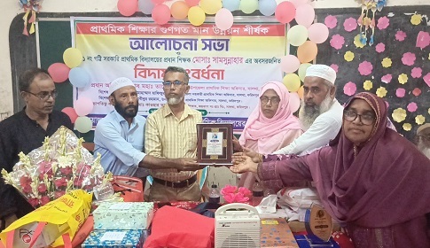 সালথায় প্রধান শিক্ষক সামসুন্নাহারকে বিদায় জানালেন শিক্ষক-শিক্ষার্থীরা