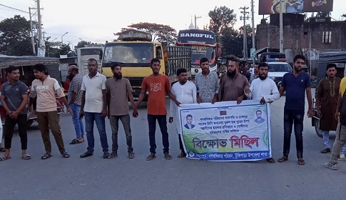 টুঙ্গিপাড়ায় ১২ নেতাকর্মী নিয়ে গণঅধিকারের বিক্ষোভ 