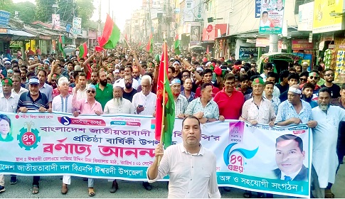 বিএনপির ৪৭তম প্রতিষ্ঠা বার্ষিকীতে জাকারিয়া পিন্টুর নের্তৃত্বে ঈশ্বরদীতে বর্ণাঢ্য শোভাযাত্রা