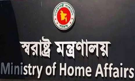 একীভূত হলো স্বরাষ্ট্র মন্ত্রণালয়ের দুই বিভাগ