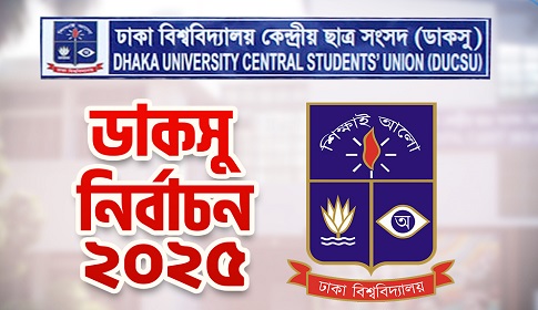 ডাকসু নির্বাচন নিয়ে কোনো রিট শুনবেন না হাইকোর্ট