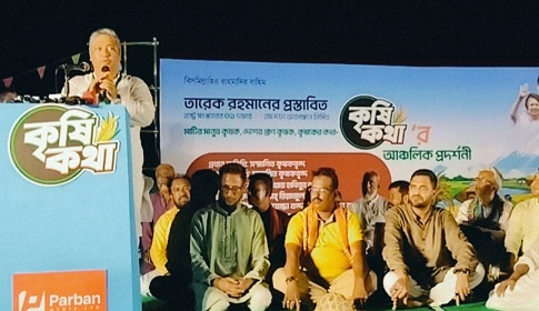 কাপাসিয়ায় তারেক রহমানের প্রস্তাবিত কৃষি কথার আঞ্চলিক প্রদর্শনী