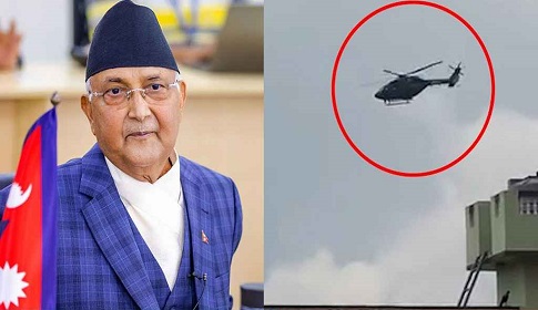 হেলিকপ্টারে পালালেন নেপালের প্রধানমন্ত্রী