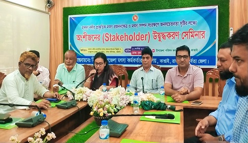 কাপ্তাইয়ে হালদা নদীর প্রজননক্ষেত্র রক্ষায় উদ্বুদ্ধকরণ সেমিনার